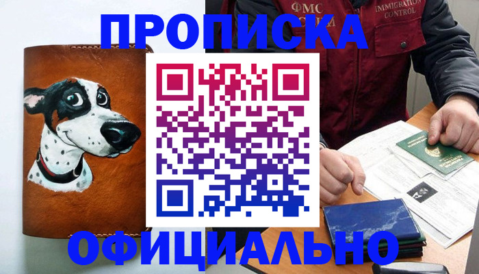 прописка для военкомата в Салехарде